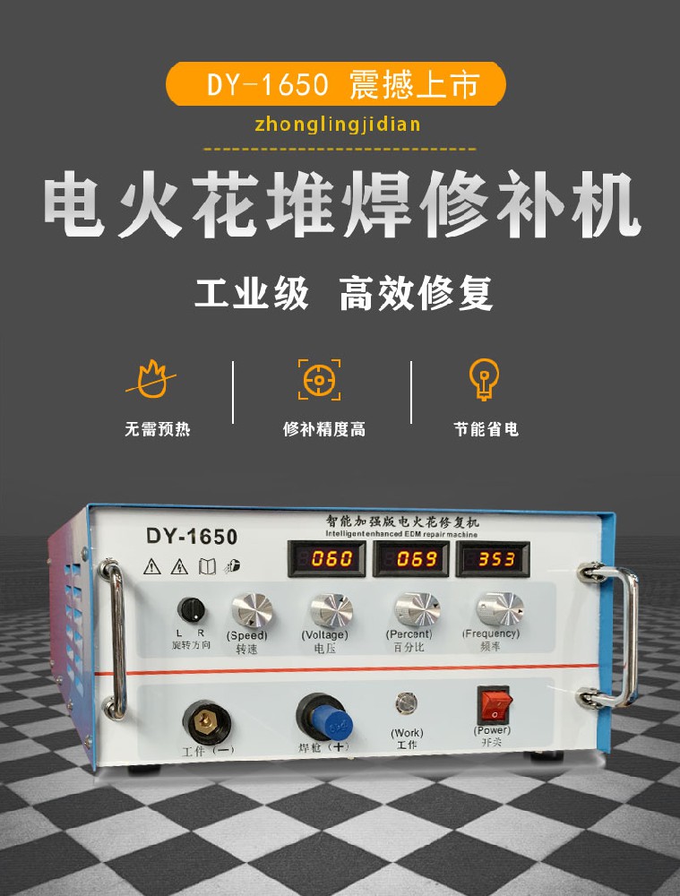 電火花堆焊修復(fù)機(jī)價(jià)格評(píng)測(cè)對(duì)比